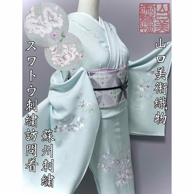 訪問着 刺繍 相良 スワトウ 絞り 茶×モスグリーン 正絹 ゆったり 166cm