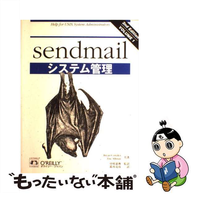 【中古】 ｓｅｎｄｍａｉｌシステム管理/オライリー・ジャパン/ブライアン・コステールス エンタメ/ホビーのエンタメ その他(その他)の商品写真