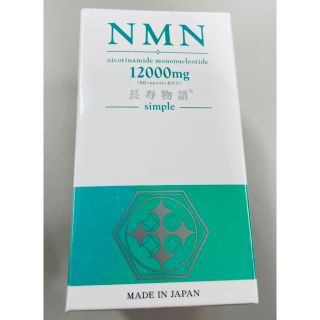 サプリ NMN国産 12000mg 60カプセル 長寿物語 沖縄長生薬草(その他)