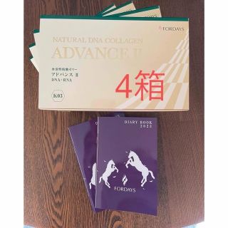 【Boistore様専用】フォーデイズ　ADVANCE Ⅱ 核酸ゼリー4箱(コラーゲン)