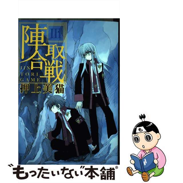 陣取合戦 ３/新書館/押上美猫ウィングスコミックス発行者