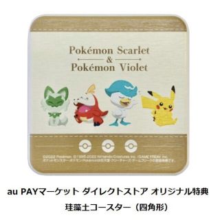 ポケモン(ポケモン)の【新品未開封】ポケットモンスターSV 購入特典 珪藻土 コースター(テーブル用品)