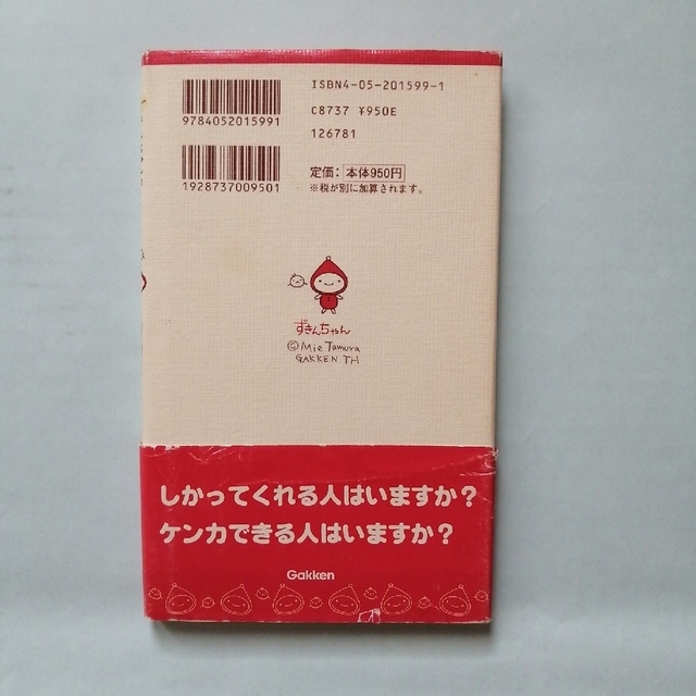 ずきんちゃんのつれづれ日和 エンタメ/ホビーの本(その他)の商品写真