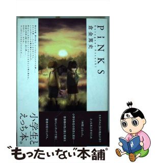 【中古】 ＰｉＮＫＳ/徳間書店/倉金篤史(青年漫画)