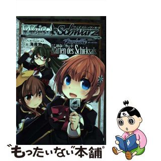 【中古】 ヴァイスシュヴァルツポータブル～運命のカード～/アスキー・メディアワークス/海産物(青年漫画)