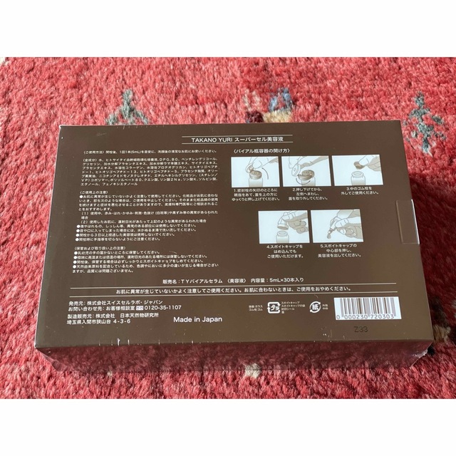 たかの友梨 スーパーセル美容液 - nayaabhaandi.com
