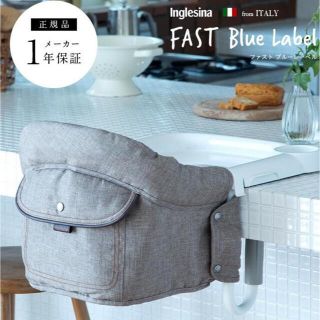 イングリッシーナ(Inglesina)の美品　イングリッシーナ  ファスト　ブルーレーベル(その他)