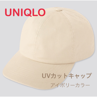 ユニクロ(UNIQLO)の【新品】UNIQLO UVカットツイルキャップ(キャップ)