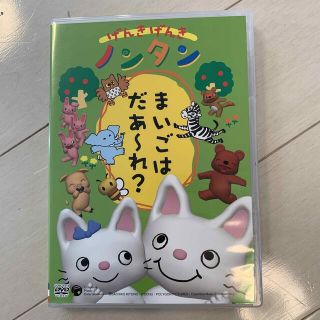 げんきげんきノンタン　～まいごはだあ～れ？～ DVD(アニメ)