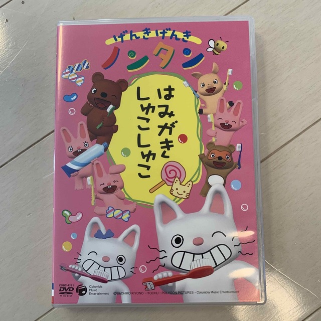 げんきげんきノンタン　～はみがき　しゅこしゅこ～ DVD エンタメ/ホビーのDVD/ブルーレイ(アニメ)の商品写真