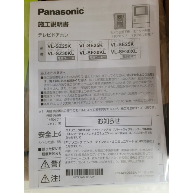 Panasonic(パナソニック)の【未使用】Panasonic　テレビドアホン　VL-SE30XL スマホ/家電/カメラのスマホ/家電/カメラ その他(防犯カメラ)の商品写真