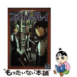 【中古】 ファントム・グレイ 「Ｄグレ」コミックアンソロジー １１/あおば出版(その他)