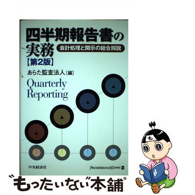 税務調査と証拠書類の揃え方 ６訂版/税務経理協会/石田八郎