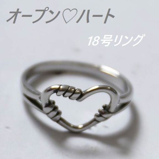 オープン♡ハート  18号リング  新品 ／未使用  ワンサイズ：18号 レディースのアクセサリー(リング(指輪))の商品写真