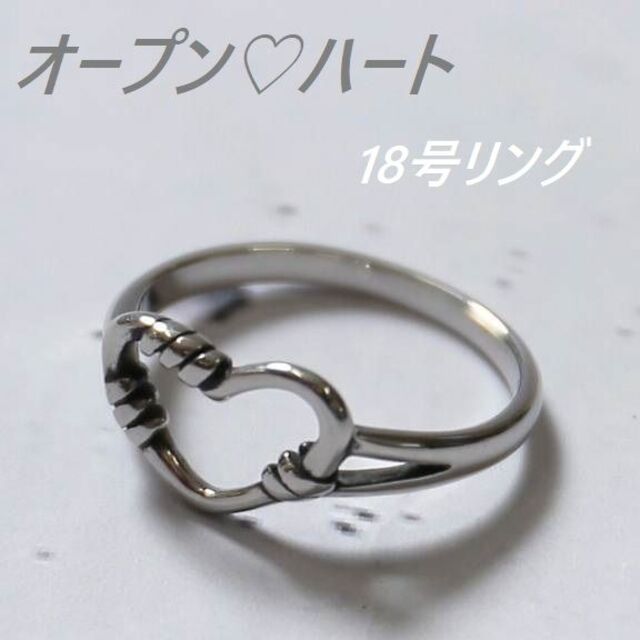 オープン♡ハート  18号リング  新品 ／未使用  ワンサイズ：18号 レディースのアクセサリー(リング(指輪))の商品写真