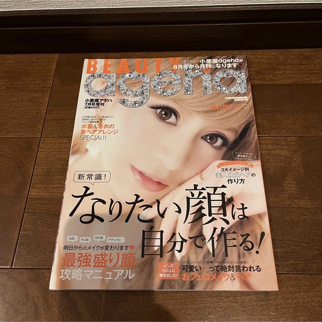 姉ageha エンタメ/ホビーの雑誌(ファッション)の商品写真