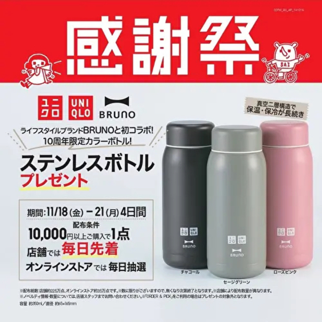 UNIQLO(ユニクロ)のUNIQLO✖️BRUNO ノベルティー　ステンレスボトル インテリア/住まい/日用品のキッチン/食器(タンブラー)の商品写真