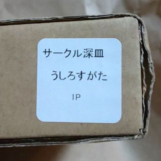 yukiemon ぺたぺたサークル深皿 うしろすがた フランシュリッペ 猫 陶器