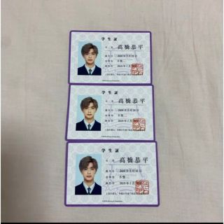 ジャニーズ(Johnny's)の高橋恭平 学生証(アイドルグッズ)