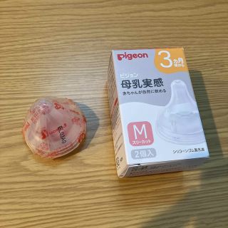 ピジョン(Pigeon)のピジョン　母乳実感　乳首　M(哺乳ビン用乳首)