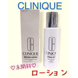 クリニーク(CLINIQUE)の【新品】クリニーク ダーマ ホワイトクラリファイング ブライトニング ローション(化粧水/ローション)