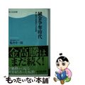 【中古】 純金争奪時代 金に群がる投資家たちの思惑/角川マガジンズ/亀井幸一郎