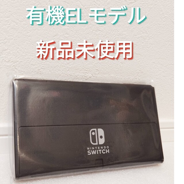 新品 Nintendo Switch 本体のみ