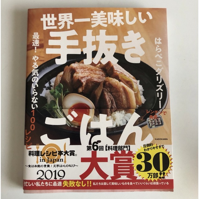 2冊セット❣️世界一美味しい手抜きごはん 最速！やる気のいらない１００レシピ エンタメ/ホビーの本(その他)の商品写真