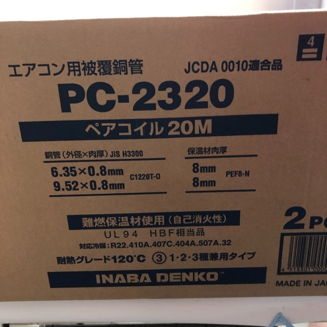 ◇◇INABA エアコン用被覆銅管　ペアコイル20ｍ ２pc PC-2320