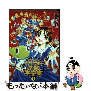 【中古】 魔法使い養成専門マジックスター学院トリプルスター １/一迅社/南澤久佳(青年漫画)