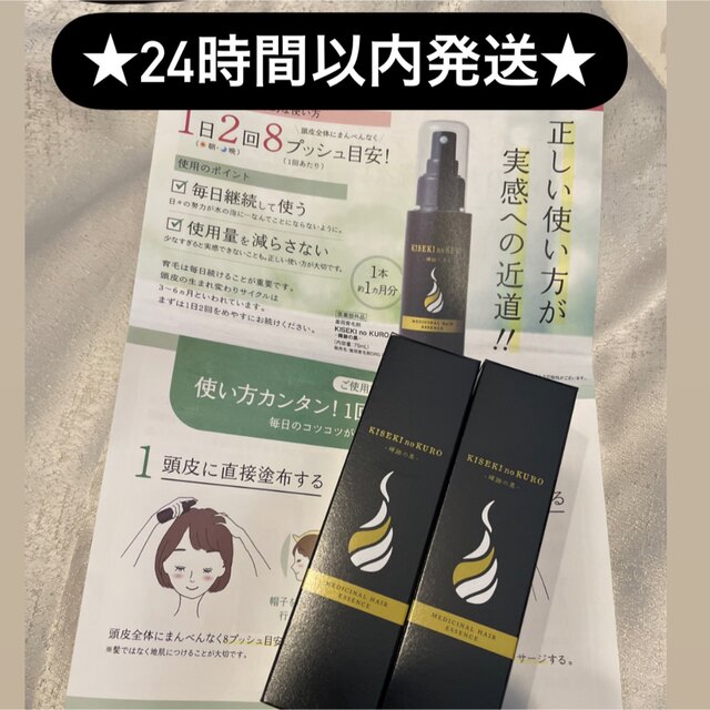 並行輸入品] やずや KISEKInoKURO 薬用育毛剤 2本