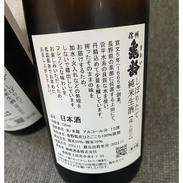信州亀齢 しぼりたて純米生酒 720ml　2本セット  食品/飲料/酒の酒(日本酒)の商品写真