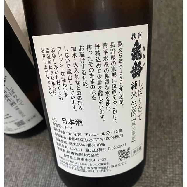 信州亀齢 しぼりたて純米生酒 720ml　2本セット 2