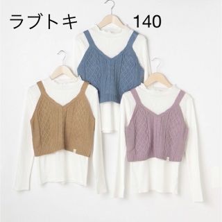 ラブトキシック(lovetoxic)の新品タグ付き　ラブトキシック　ニットビスチェ　ブルー　S 140(ニット)