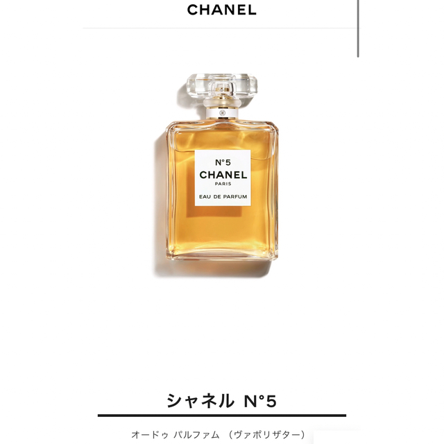 CHANEL(シャネル)のCHANEL シャネル No.5 オードゥ パルファム 100ml コスメ/美容の香水(香水(女性用))の商品写真