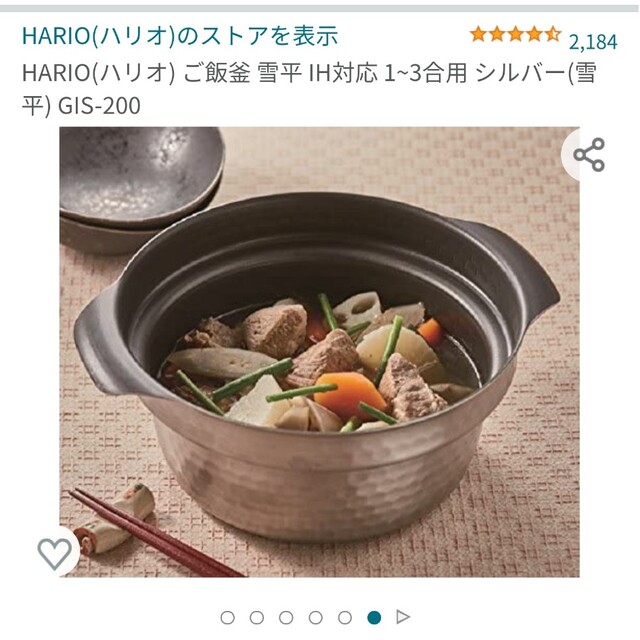 HARIO(ハリオ)のハリオ　土鍋　IH対応 スマホ/家電/カメラの調理家電(炊飯器)の商品写真