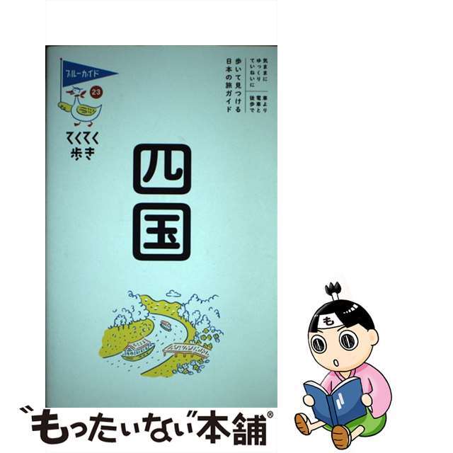 【中古】 四国 第７版/実業之日本社/実業之日本社 エンタメ/ホビーの本(地図/旅行ガイド)の商品写真