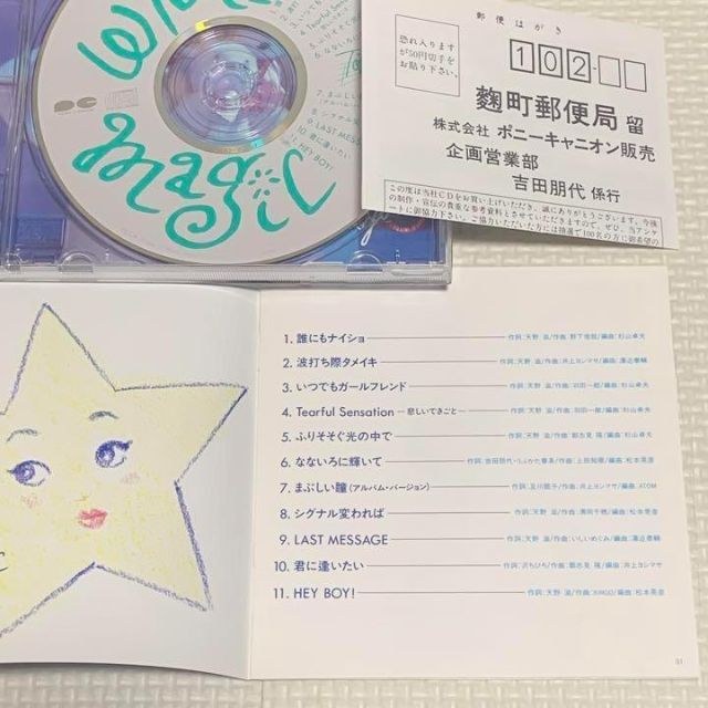 【レア】吉田朋代「White magic」 廃盤CD 7