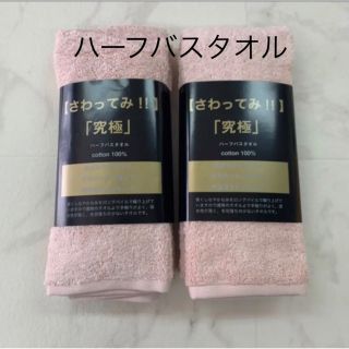 【究極タオル】ハーフバスタオル　ピンク２枚セット(タオル/バス用品)