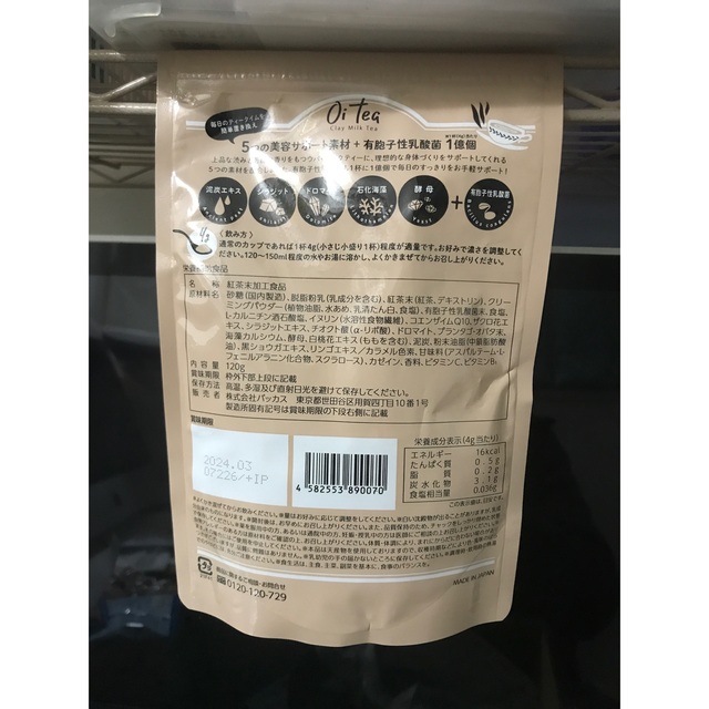 いたばかり⑦ たか様専用 Oi tea 3袋セット いたばかり