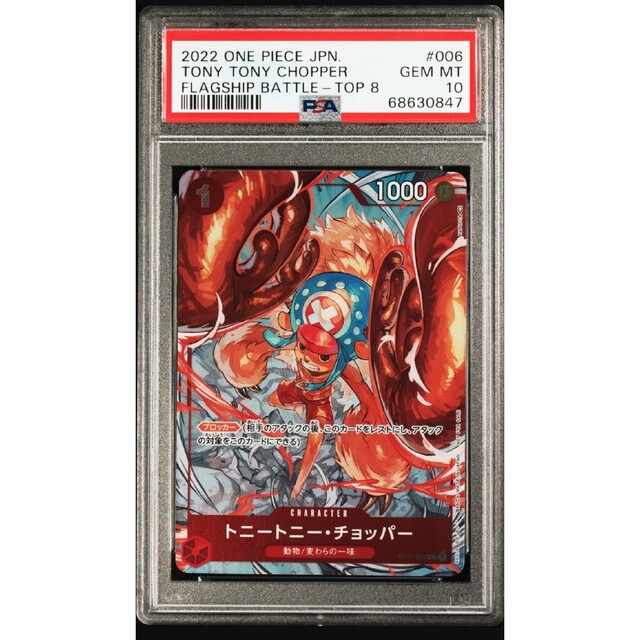 タカ様専用 トニートニーチョッパー PSA10の通販 by TCG☆KAI|ラクマ タカ様専用 トニートニーチョッパー PSA10の通販 by TCG☆KAI|ラクマ