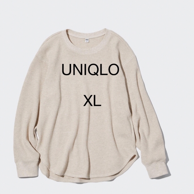 UNIQLO(ユニクロ)の新品タグなし　UNIQLO ワッフルクルーネックTシャツ（長袖）XL ナチュラル レディースのトップス(カットソー(長袖/七分))の商品写真