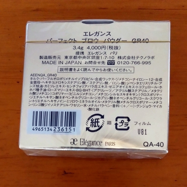 Elégance.(エレガンス)のエレガンス パーフェクトブロウパウダーGR40 コスメ/美容のベースメイク/化粧品(パウダーアイブロウ)の商品写真