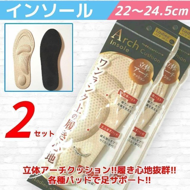 新品 立体 インソール 中敷き 22～24.5  疲れ知らず 衝撃吸収 2足 レディースの靴/シューズ(その他)の商品写真