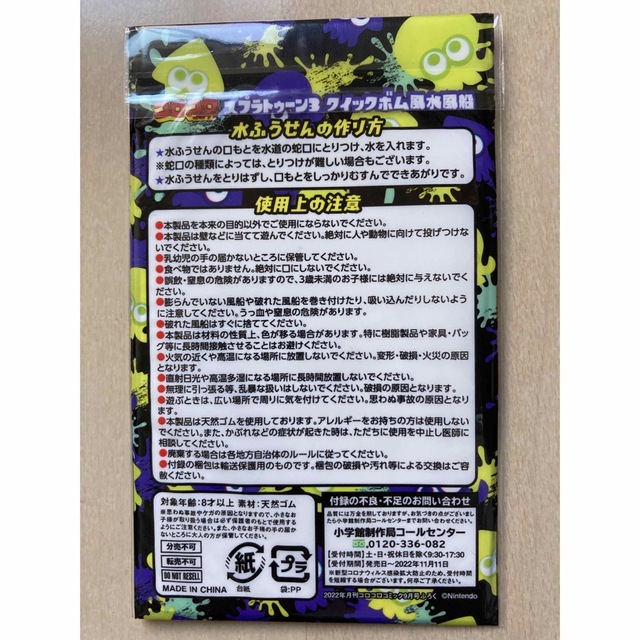 小学館(ショウガクカン)のスプラトゥーン3 付録　攻略本他 エンタメ/ホビーのおもちゃ/ぬいぐるみ(キャラクターグッズ)の商品写真