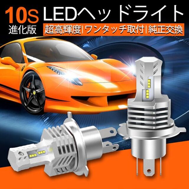 10S LEDヘッドライト H4 Hi/Lo 切替 19200LM 6500K