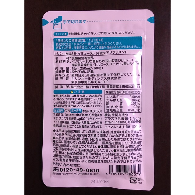 キリン(キリン)の協和発酵バイオのiMUSE(イミューズ) 60粒 250mg×60粒 食品/飲料/酒の健康食品(その他)の商品写真