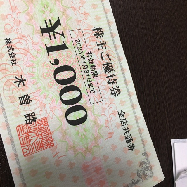 株主優待　木曽路　6000円分