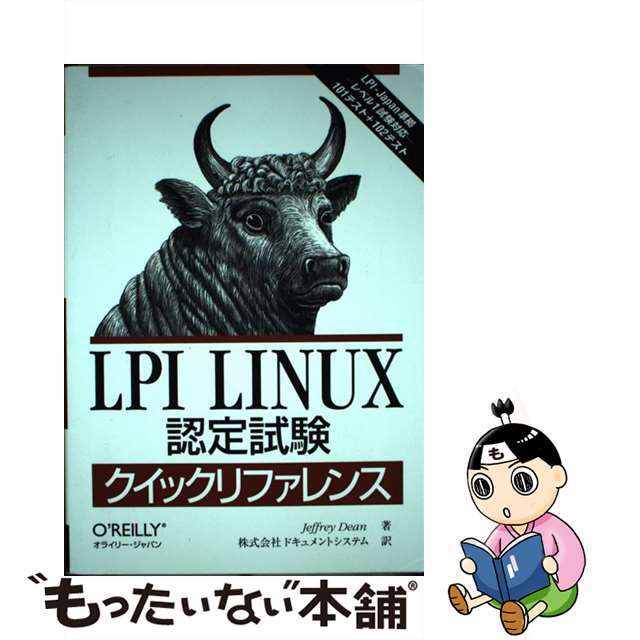 交換無料 Linuxクイックリファレンス econet.bi