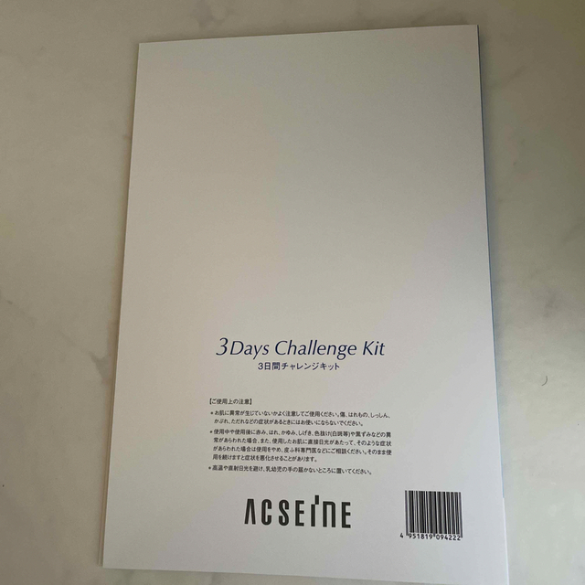 ACSEINE(アクセーヌ)のアクセーヌ 3日間チャレンジキッド コスメ/美容のキット/セット(サンプル/トライアルキット)の商品写真